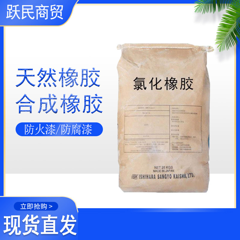 氯化橡胶厂家现货 防水耐磨氯化橡胶油漆涂料胶粘剂氯化橡胶树脂