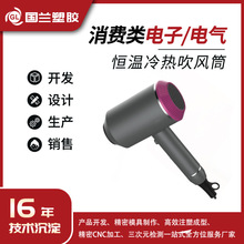 模具厂家生产注塑模具加工制造来样精密塑料制品吹风机外壳
