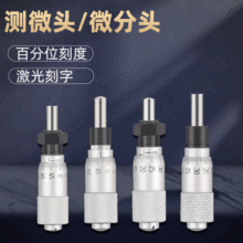 MAGTOTO/曼量 高精度微分头0-6.5/0-13/0-25/0-50螺旋测微头