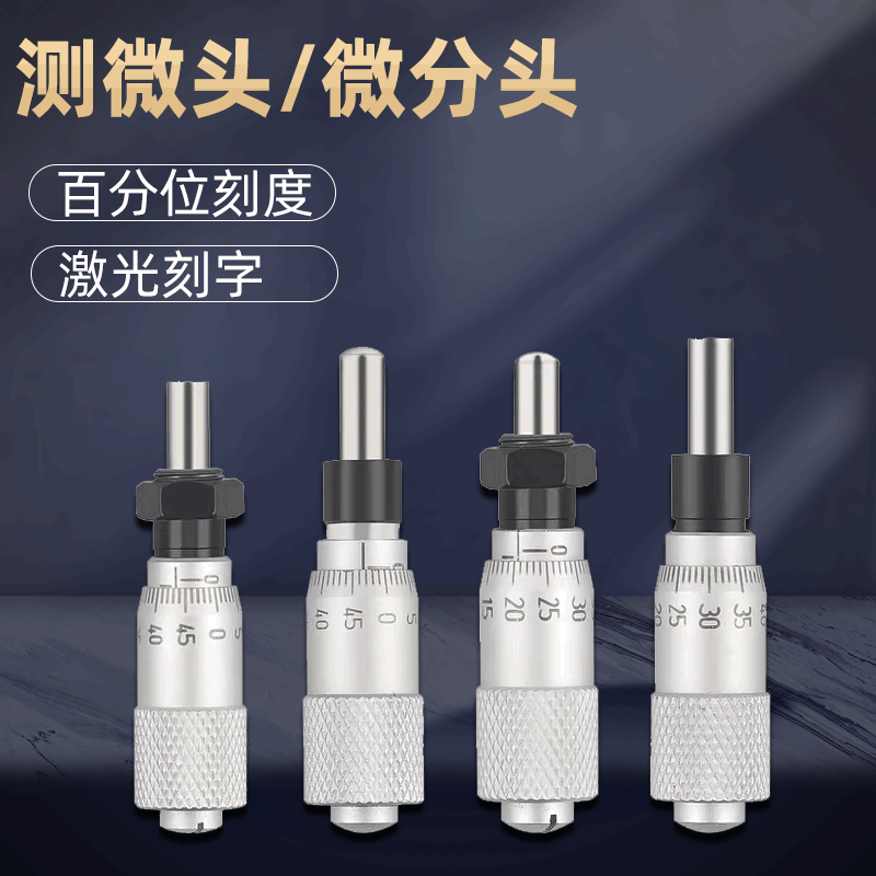 MAGTOTO/曼量 高精度微分头0-6.5/0-13/0-25/0-50螺旋测微头