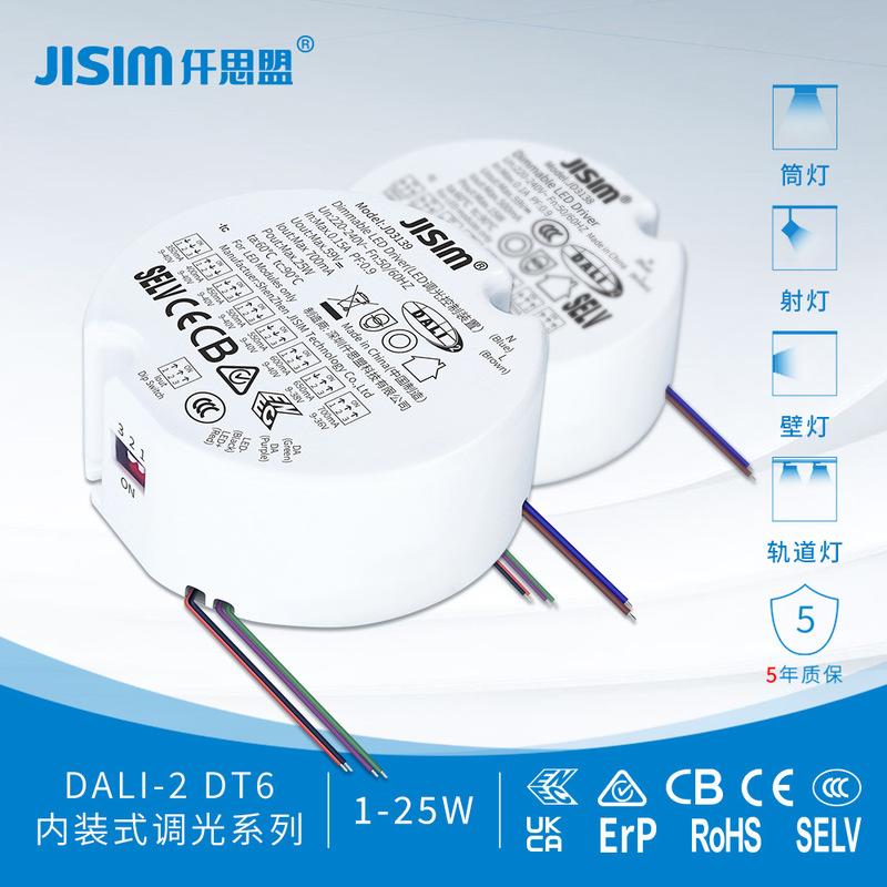 DALI調光電源小型円形内装調光駆動出力1-25W明装筒スポットライト専用|undefined
