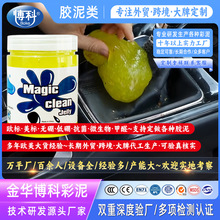 清洁软胶清洁神器车内多功能汽车用品黑科技车用吸尘泥除尘沾灰尘