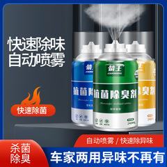 Car air freshener, car fragrance spray, odor remover, car disinfectant, deodorizer, one-click car odor eliminator