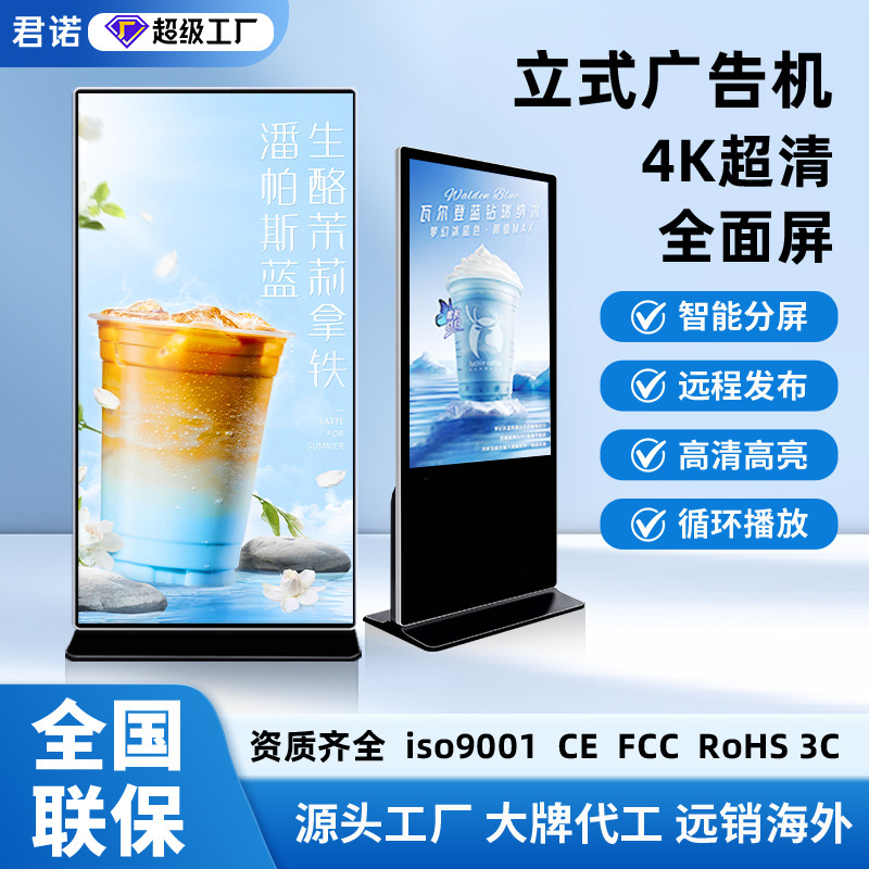 4K广告机55寸落地广告屏红外触摸一体机宣传广告显示屏商用显示