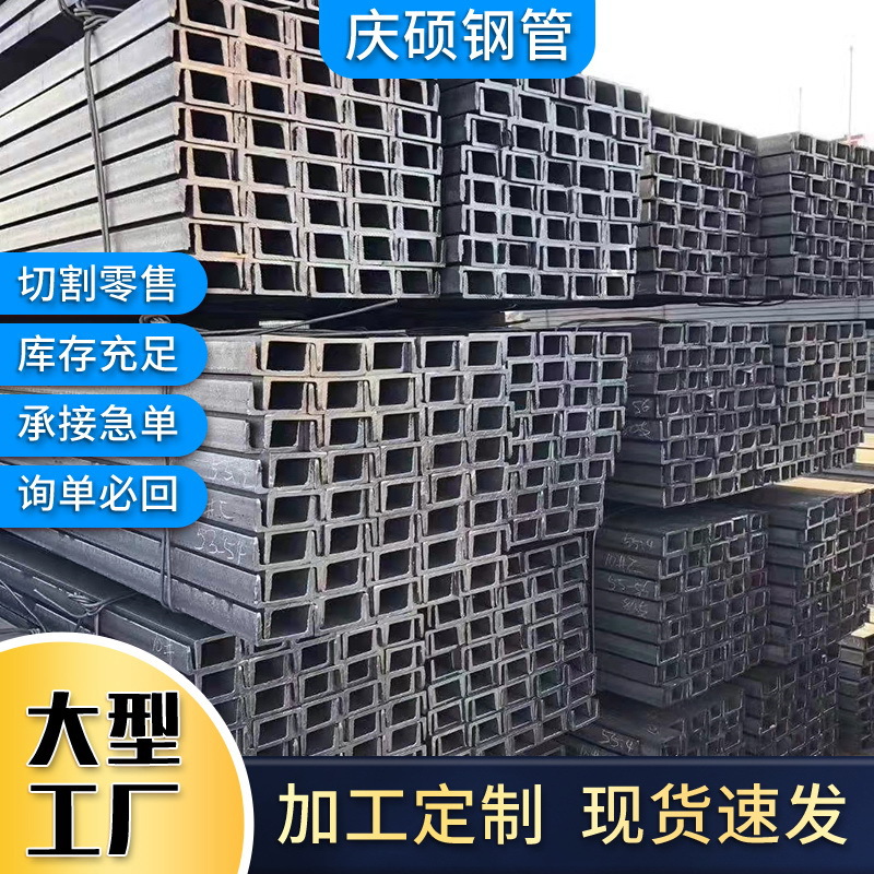 现货批发建筑幕墙用槽钢 q235b桥梁叉车用热轧U型钢 槽钢切割