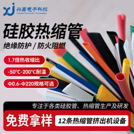 硅胶热缩管定制耐200℃高温弹性绝缘管铜排干式变压器保护热缩管