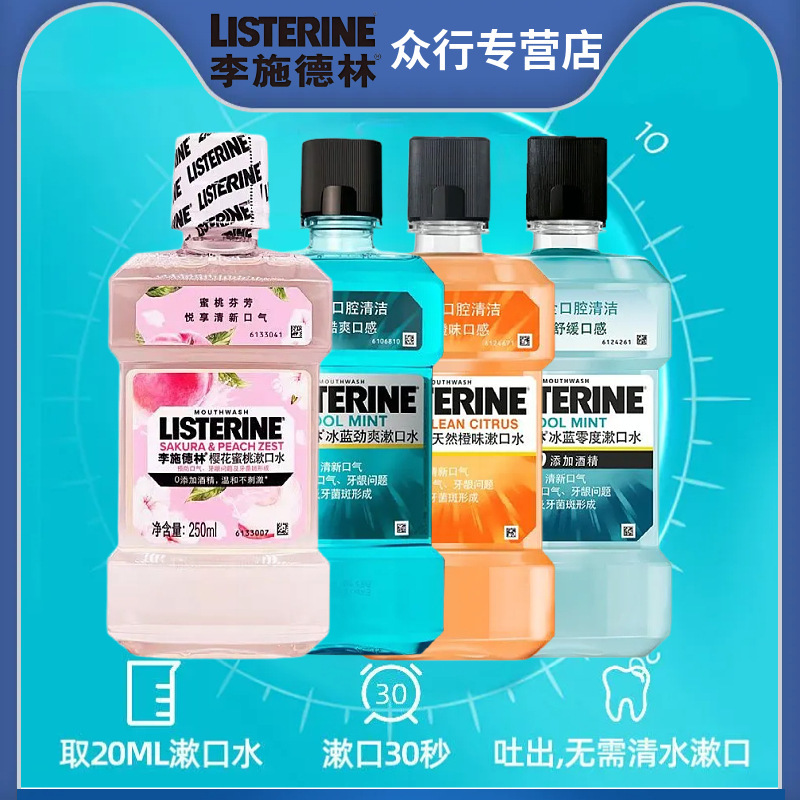 李施德林漱口水益生菌清洁口腔口气清新持久留香薄荷味抗糖抑菌|undefined