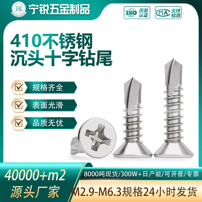 Винты-саморезы 410 из нержавеющей стали потайная головка крест M2.9–M4.2