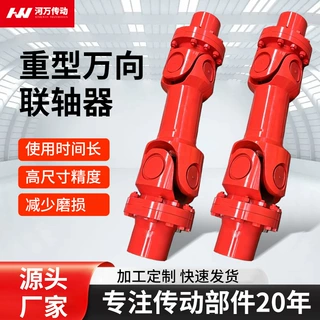 定制重型万向联轴器十字轴伸缩传动轴铸钢法兰式机械传动配件批发