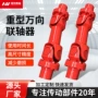 万向重型定制伸缩联轴器
