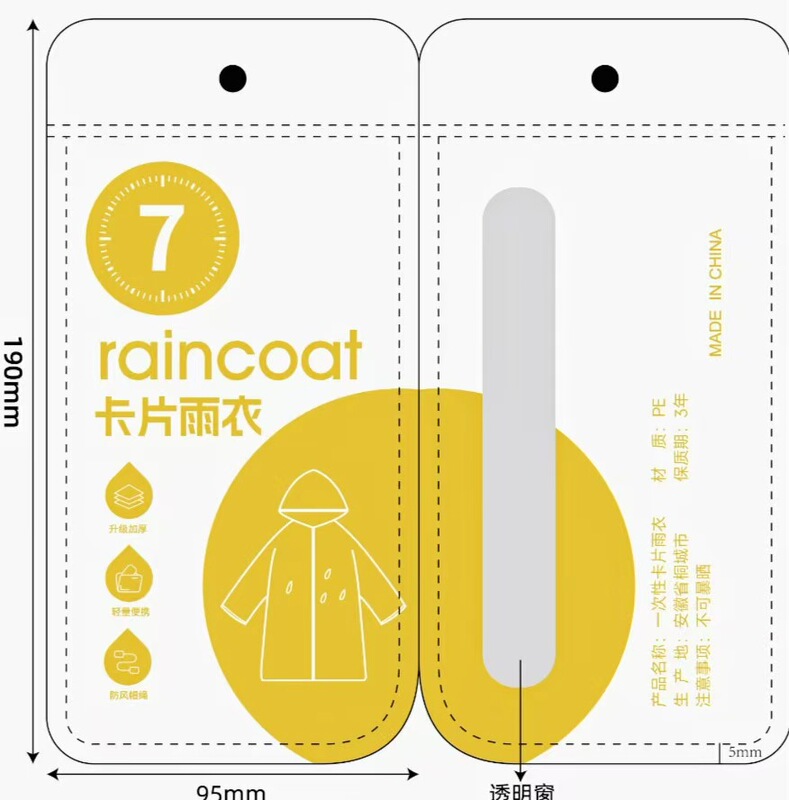 一次性雨衣成人加长加厚款七彩七色卡片便携景区酒店旅游徒步雨披|undefined