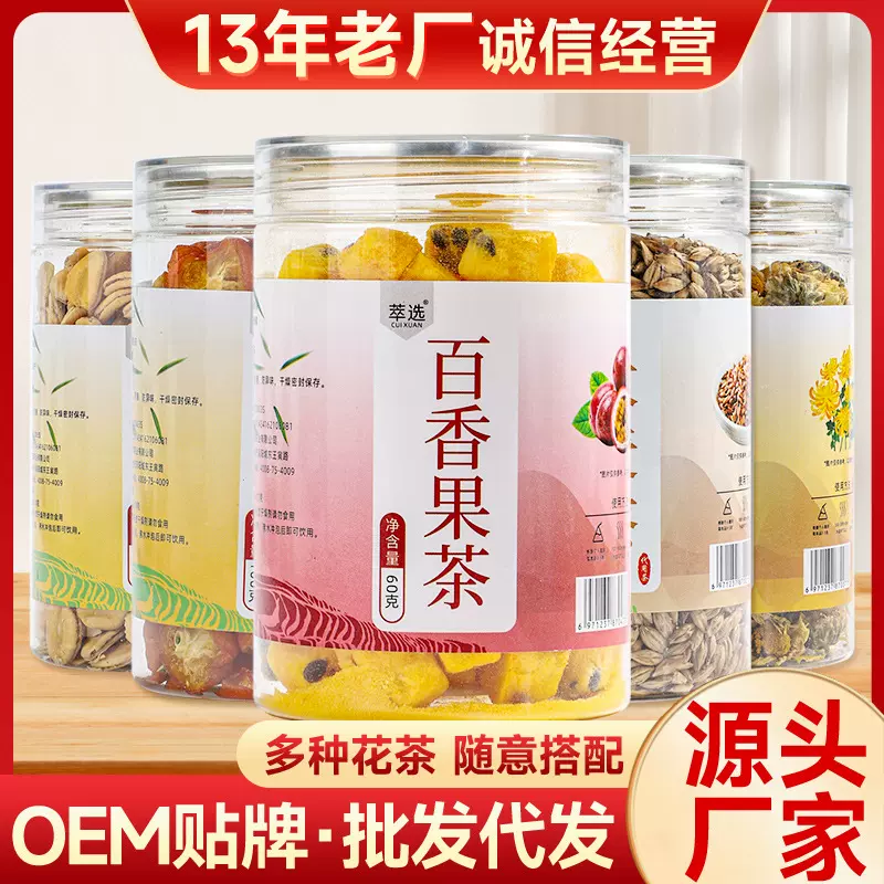 罐装花茶 枸杞茉莉花金银花源头工厂厂家批发代发罐装组合花草茶