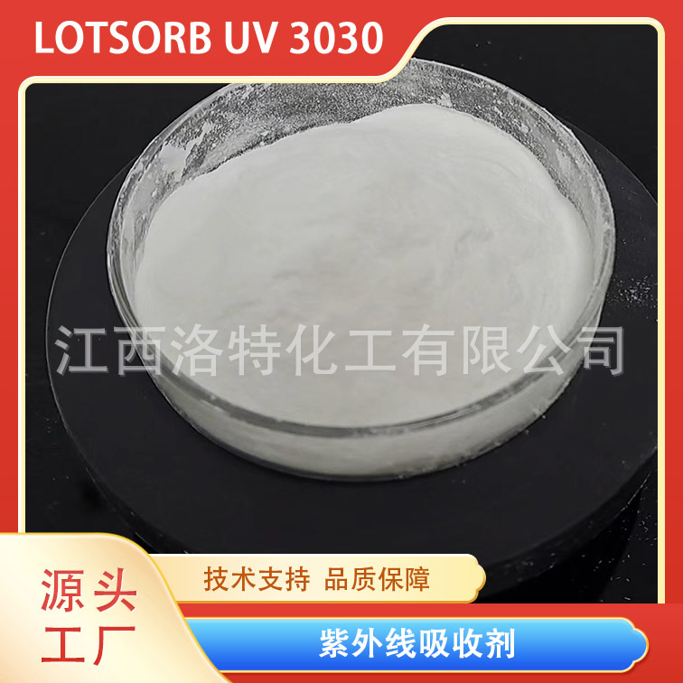 紫外线吸收剂UV-366 抗黄变 不易挥发 169198-72-5