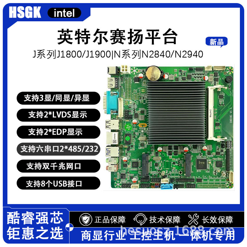 合硕工控J1800/J1900POS 收银 4核主板 双LVDS/ 双EDP双网 6串485