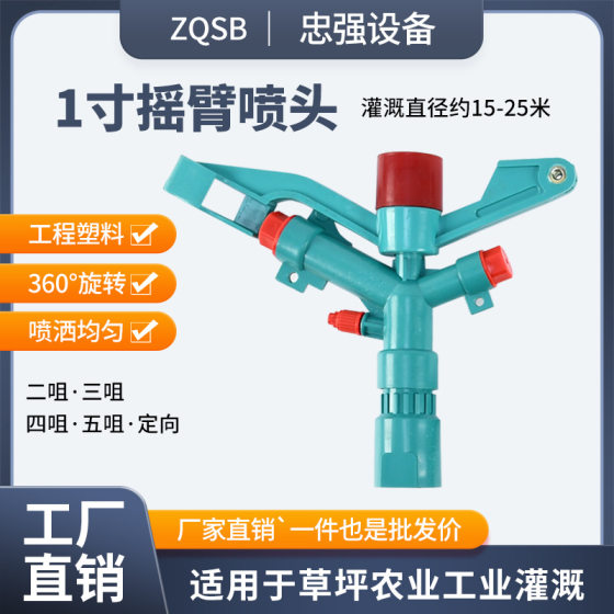 Factory Direct Supply of Field Rocker Nozzle Farmland Sprinkler Irrigation Agricultural Pole Bracket 360-degree Adjustable Universal Sprinkler