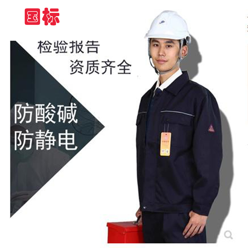 佰益 耐酸碱工作服防静电防酸碱工装分体化工厂防护耐腐蚀劳保服