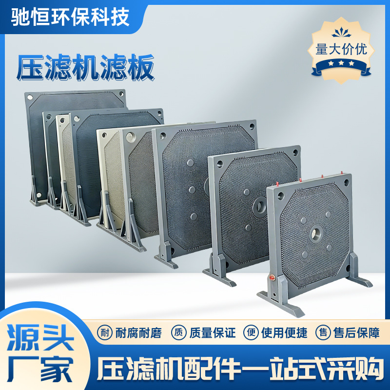 压滤机配件高效污泥分离PP增强聚丙烯耐酸碱耐高温板框压滤机滤板