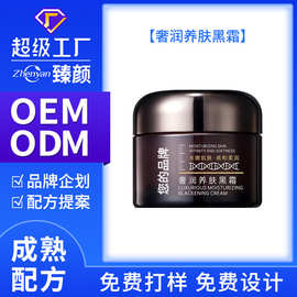 OEM加工奢润养肤黑霜补水弹润保湿润养肌肤淡化细纹妆前打底面霜
