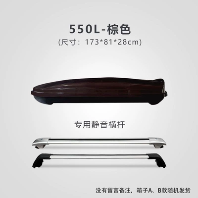 Roof box modification, universal vehicle-mounted box - huiqi-brown-550l-standard-model-silent-crossbar-limited-time-launch