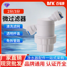2/3分微过滤器净水器前置不锈钢滤网Y型高效过滤铁锈泥沙净水专用