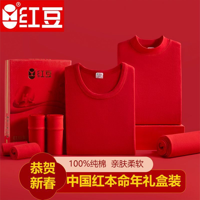Red Bean Men's Autumn Clothing Set Pure Cotton Bright Red Wedding All-Cotton Sweater Year of the Snake Thermal Underwear Women