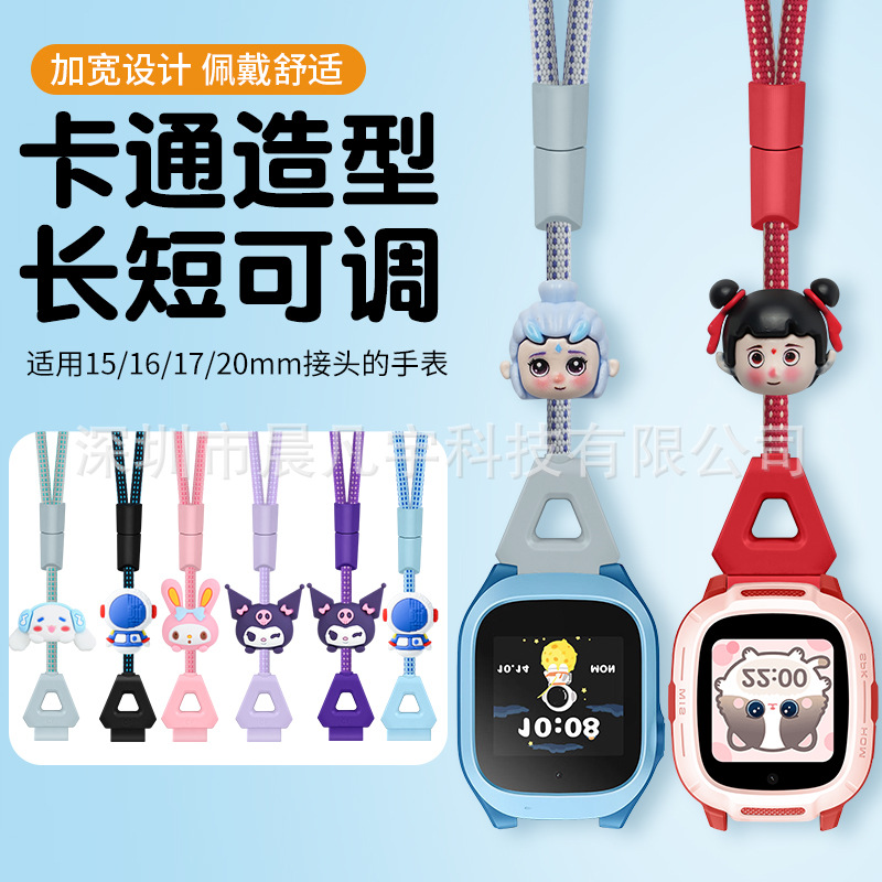 Suitable for Xiaomi Mi Tu 360 Small Search Phone Watch Lanyard Fit 15MM 16MM 17MM 20MM