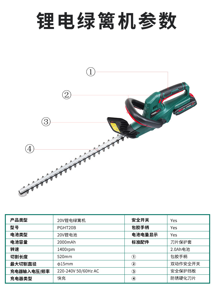 PGHT20B-20V修枝机（新款_08