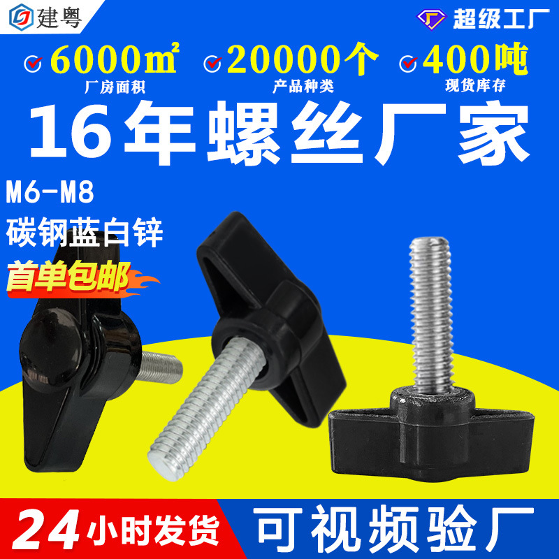 一字胶头手拧螺丝碳钢镀锌T型手拧胶头手柄螺丝旋钮把手可调节