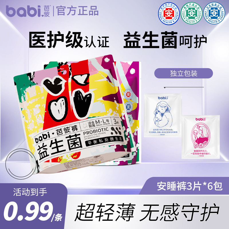 Dry and Breathable Probiotic Sleep Pants, Anti-Leakage, Refreshing and Comfortable Menstrual Pads for Day and Night Use