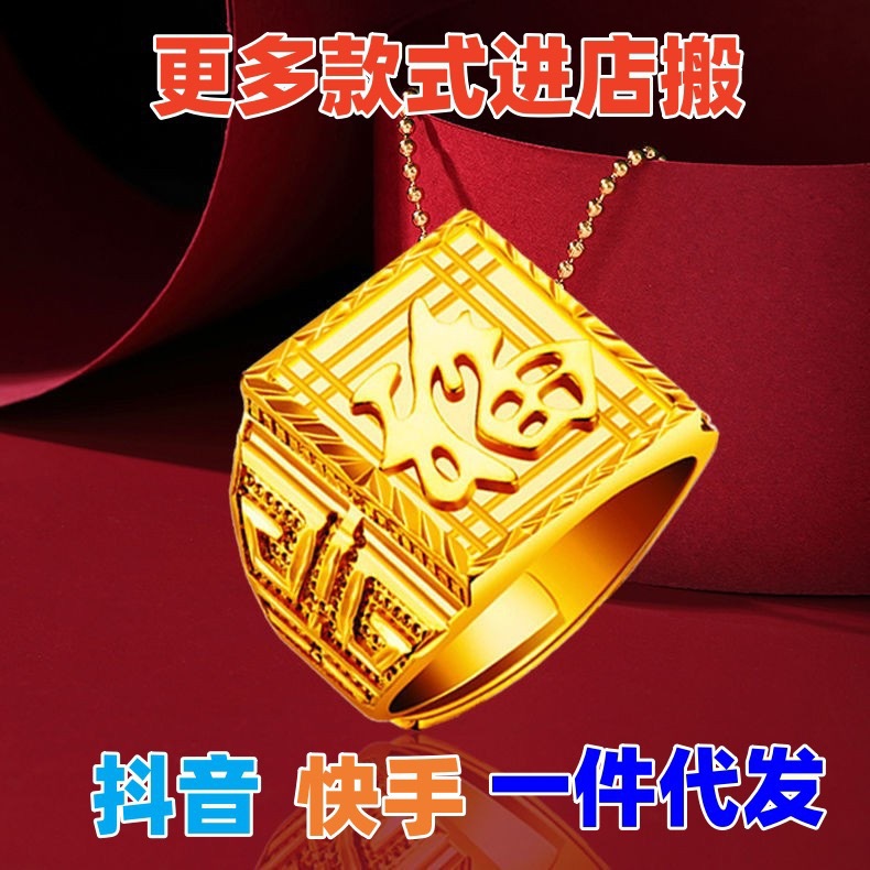 Gold Jewelry Store Same Style Jewelry Fortune Men's Ring Light Luxury Middle-Aged and Elderly Gold Ring Stall Open Ring