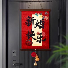 新结婚专用婚房卧室门上囍字挂件全套装饰单元入户门立体喜字摆件