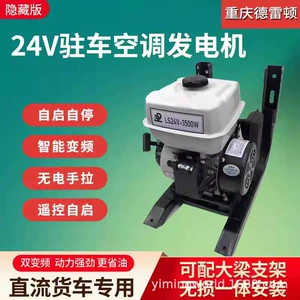 24v volt parking air conditioning generator truck DC inverter vehicle self-start-stop portable gasoline engine