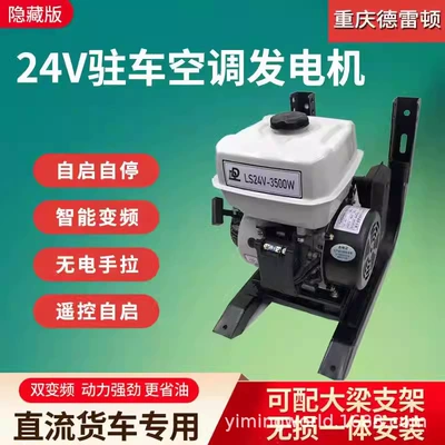 Truck 24V parking air Avtomobil generatorları