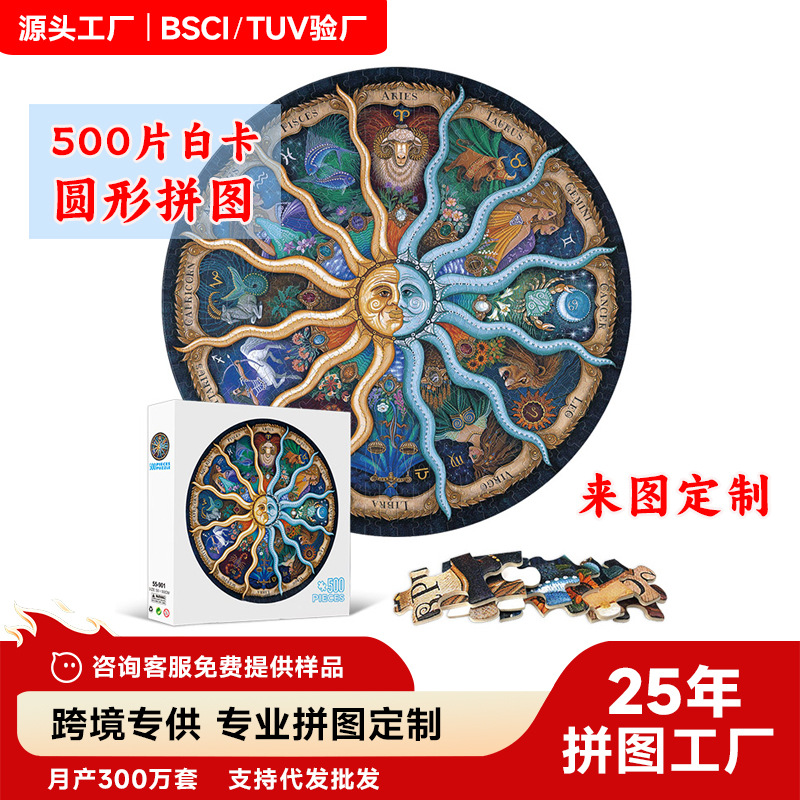 Jigsaw puzzle 500 pieces paper hell grade high difficulty adult twelve house twelve constellation puzzle toy puzzle wholesale Jigsaw puzzle 500 pieces paper hell grade high difficulty adult twelve house twelve constellation puzzle toy puzzle wholesale