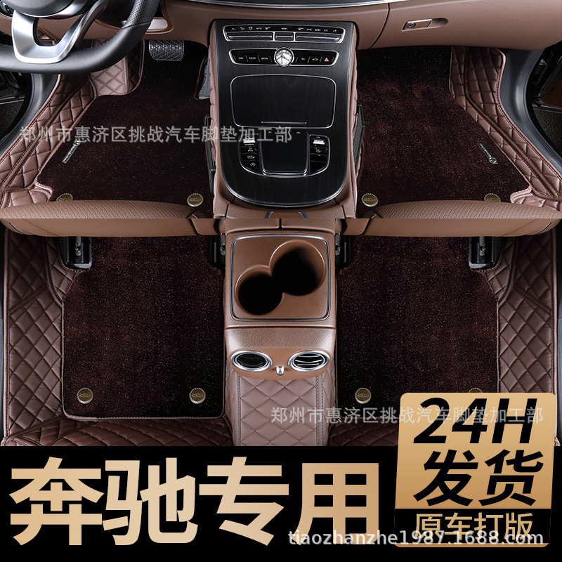 奔驰E300L E260L C260L C200L GLC260c180l GLA200全包围汽车脚垫