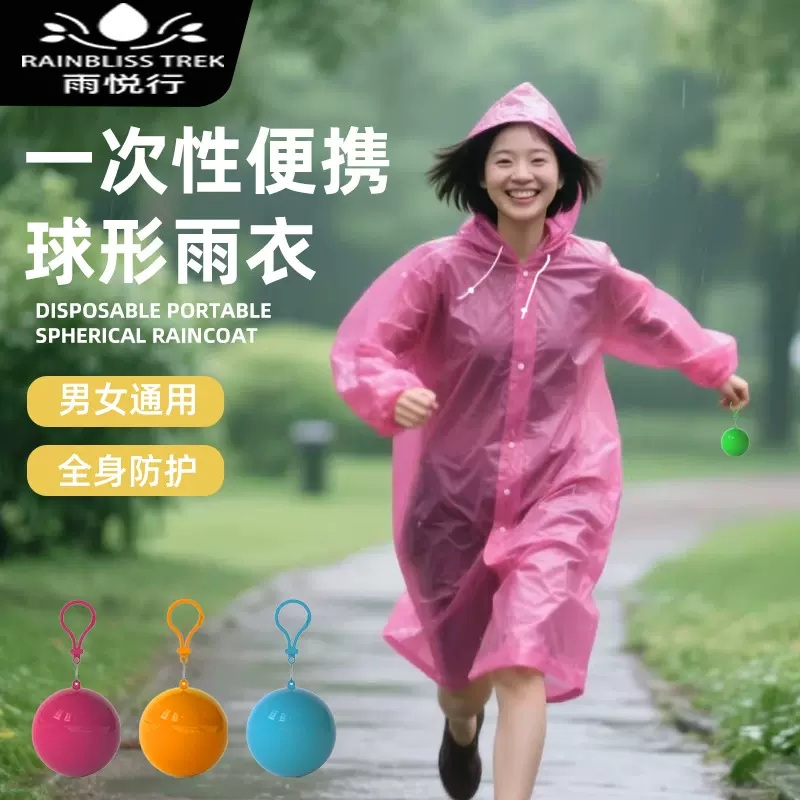 一次性球球雨衣便携式防雨透明雨披压缩球形儿童成人