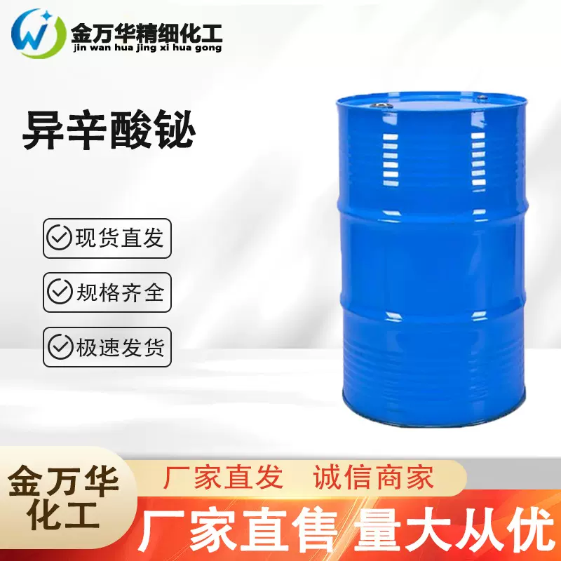 现货直供异辛酸铋 工业级有机催化剂凝胶有机铋催化剂 异辛酸铋