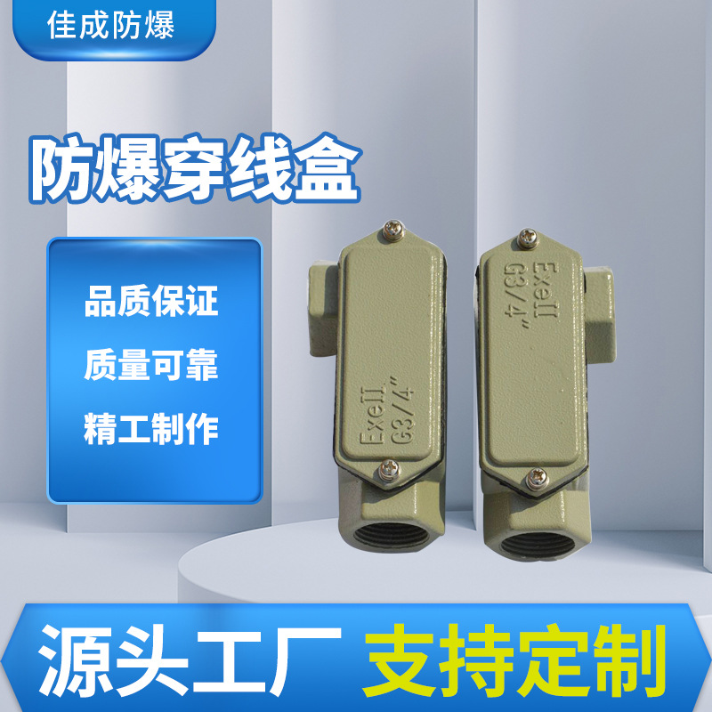 防爆穿线盒 BHC弯通盒 防尘防水 增安型分线盒 加工制作 值得信赖