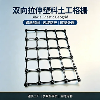 双向拉伸塑料土工格栅可定制公路路基加固边坡防护pp双向土工格栅