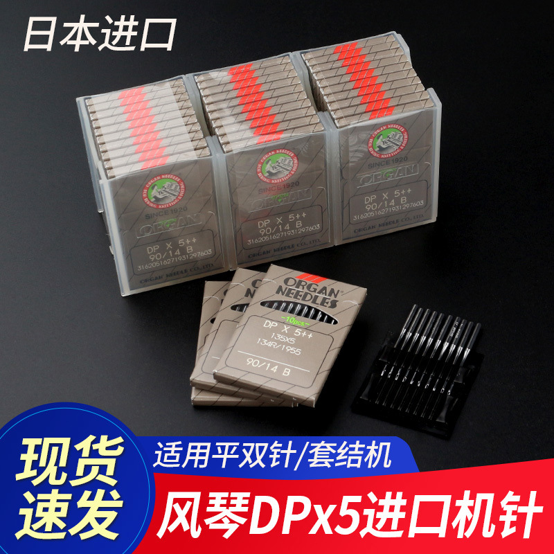 正宗日本风琴DPX5机针锁眼机机针套结机曲折缝双针车机针DP*5
