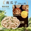 Pumpkin seeds bagged net weight 250g