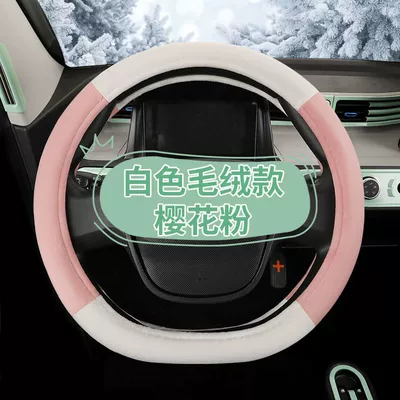Steering wheel cover: 36cm, Universal for All Seasons, Full - white-powder-plush-material-36cm