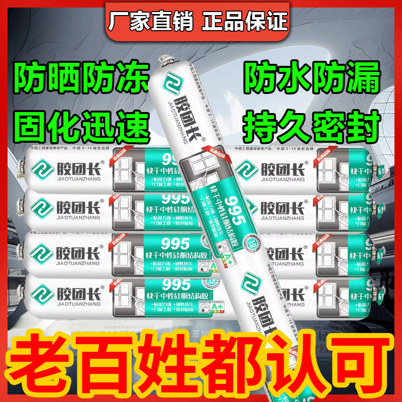 995中性硅酮结构胶耐候防水胶外墙门窗工程密封胶高分子打胶