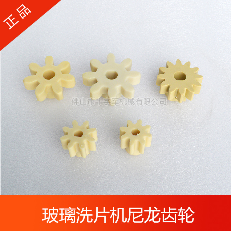 玻璃清洗机齿轮 7/8/9/10/12齿洗片机尼龙齿轮清洗机轴承齿轮伞齿