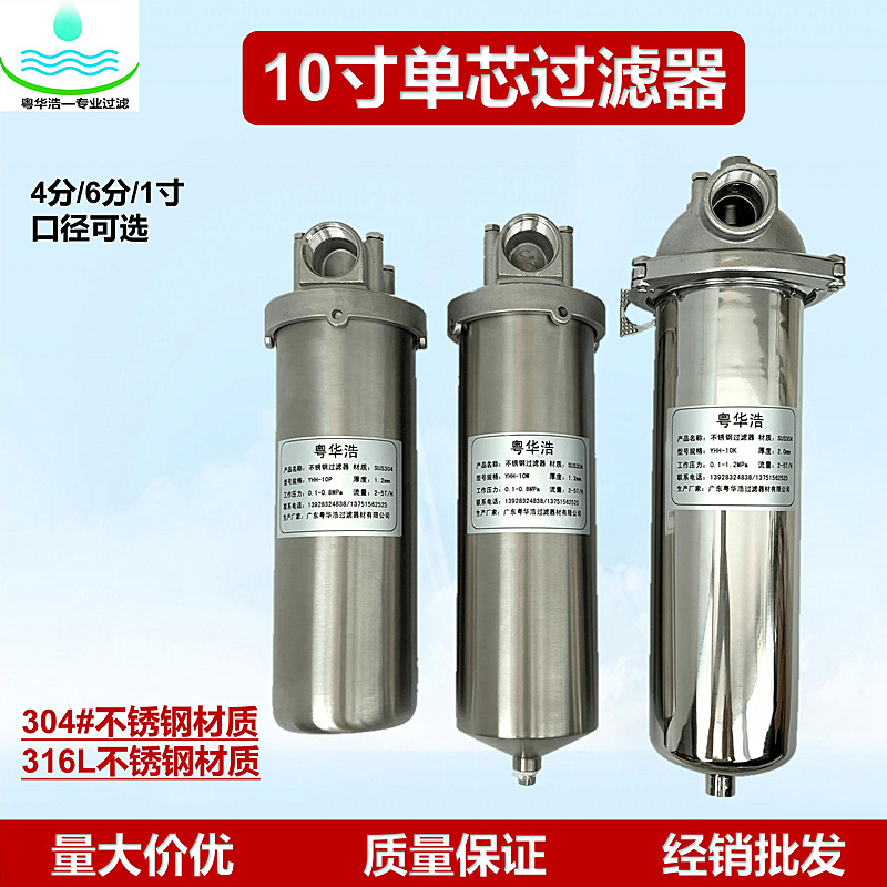 10 Preposition filter Stainless steel SUS304#316L Filter bottle Industry The Conduit Flushing 461 Cunkou