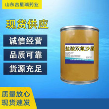 鹽酸二氟沙星 現貨供應原粉 1kg/袋 品質保證 鹽酸雙氟沙星粉