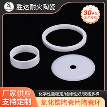 氧化锆陶瓷片陶瓷环耐磨高性能精密成型氧化锆陶瓷零部件
