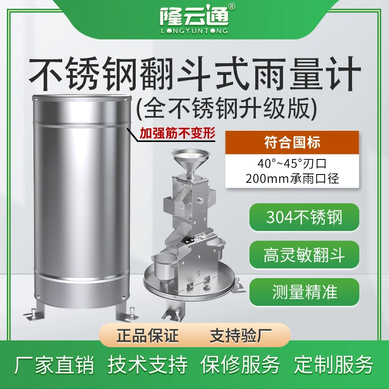 Полностью двухстворчатый ковшовый дождемер из нержавеющей стали датчик дождя дождемер станция мониторинга осадков для борьбы с наводнениями в лесу