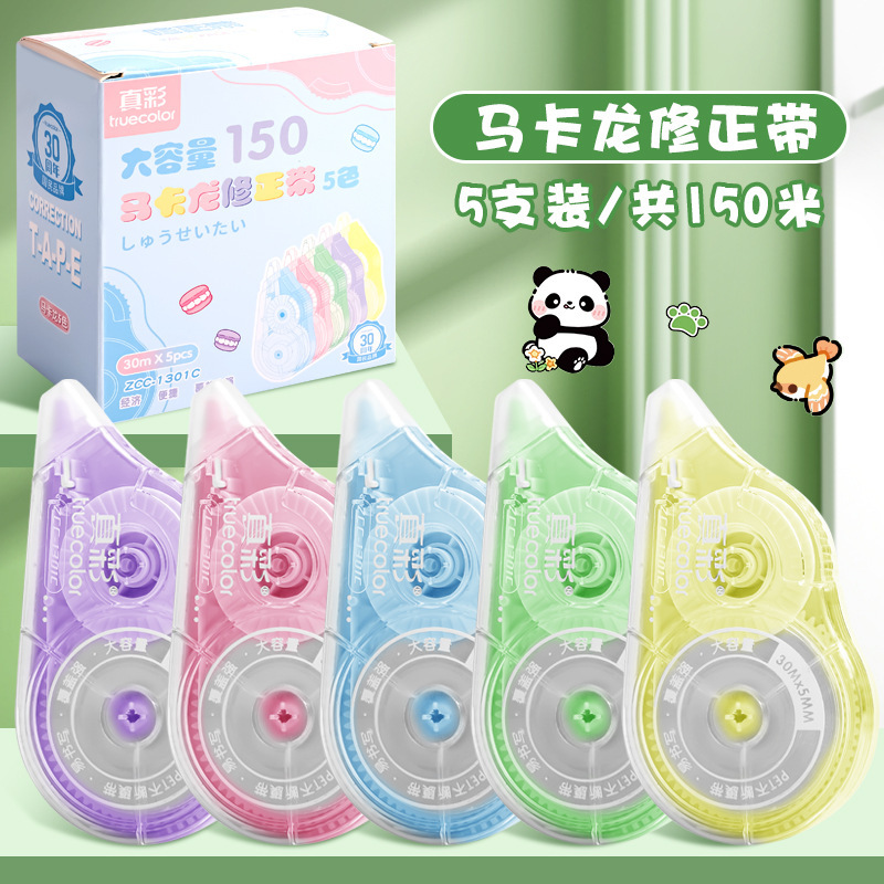 防摔修正带套装小学生专用涂改带初中生ins风高颜值改正带修改带|undefined