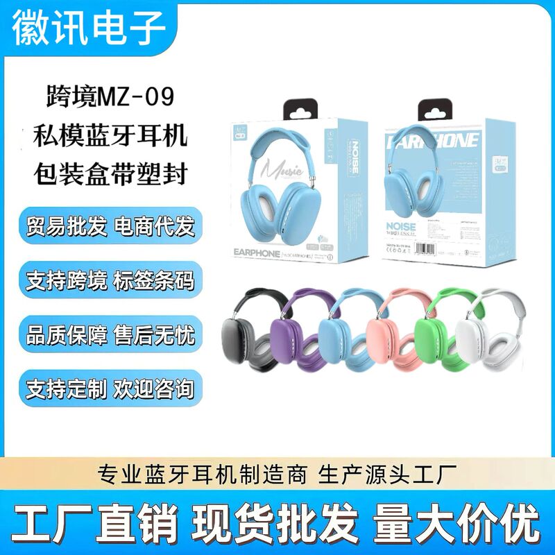 Cross-border MZ-09 private model heavy bass Bluetooth over-ear wireless headphones for computers and mobile phones, direct sales from the manufacturer Cross-border MZ-09 private model heavy bass Bluetooth over-ear wireless headphones for computers and mobile phones, direct sales from the manufacturer